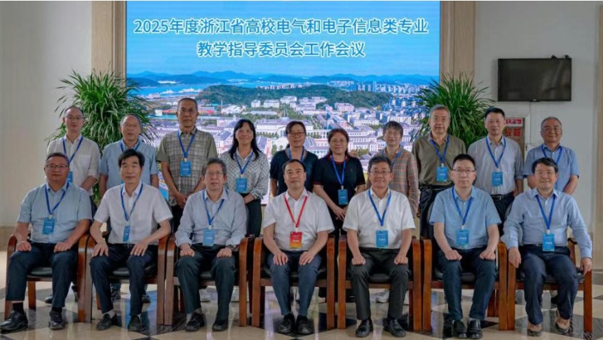 浙江省高校电气和电子信息类专业教学指导委员会2025年度工作会议 在浙江海洋大学召开